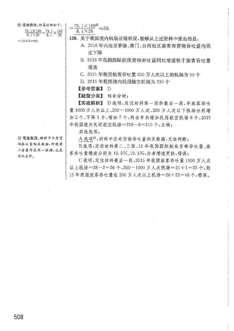 资料分析1200题解析篇_2026考公资料_花生十三合集_刷题花生十三数量关系1200题资料分析1200题⭐⭐_2019升级版花生资料分析1200题