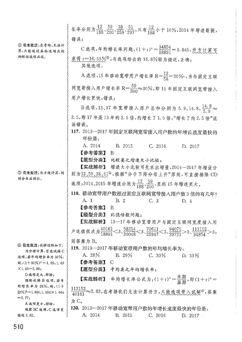 资料分析1200题解析篇_2026考公资料_花生十三合集_刷题花生十三数量关系1200题资料分析1200题⭐⭐_2019升级版花生资料分析1200题