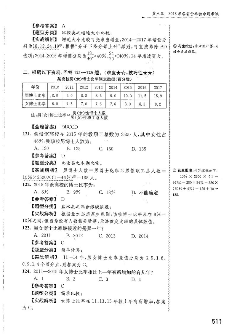 资料分析1200题解析篇_2026考公资料_花生十三合集_刷题花生十三数量关系1200题资料分析1200题⭐⭐_2019升级版花生资料分析1200题
