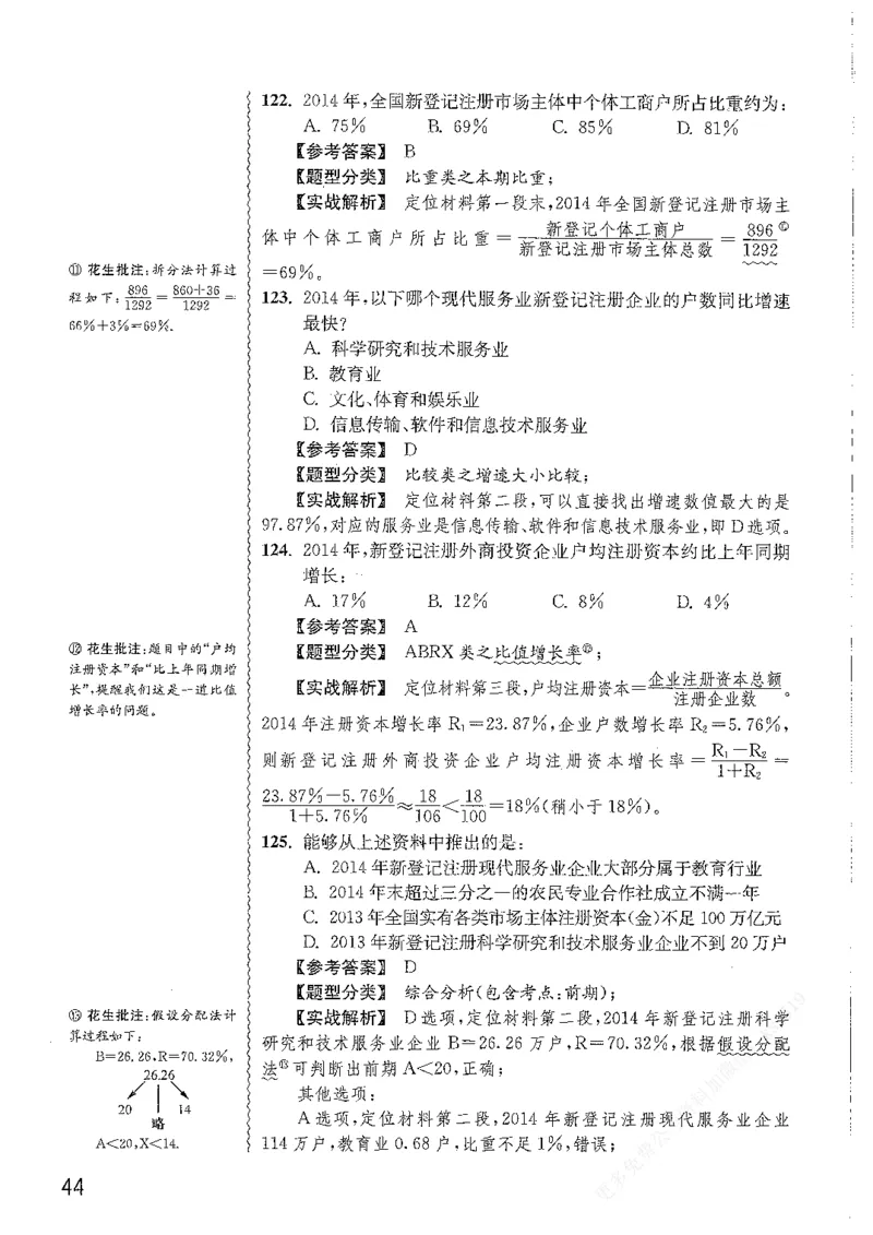 资料分析1200题解析篇_2026考公资料_花生十三合集_刷题花生十三数量关系1200题资料分析1200题⭐⭐_2019升级版花生资料分析1200题