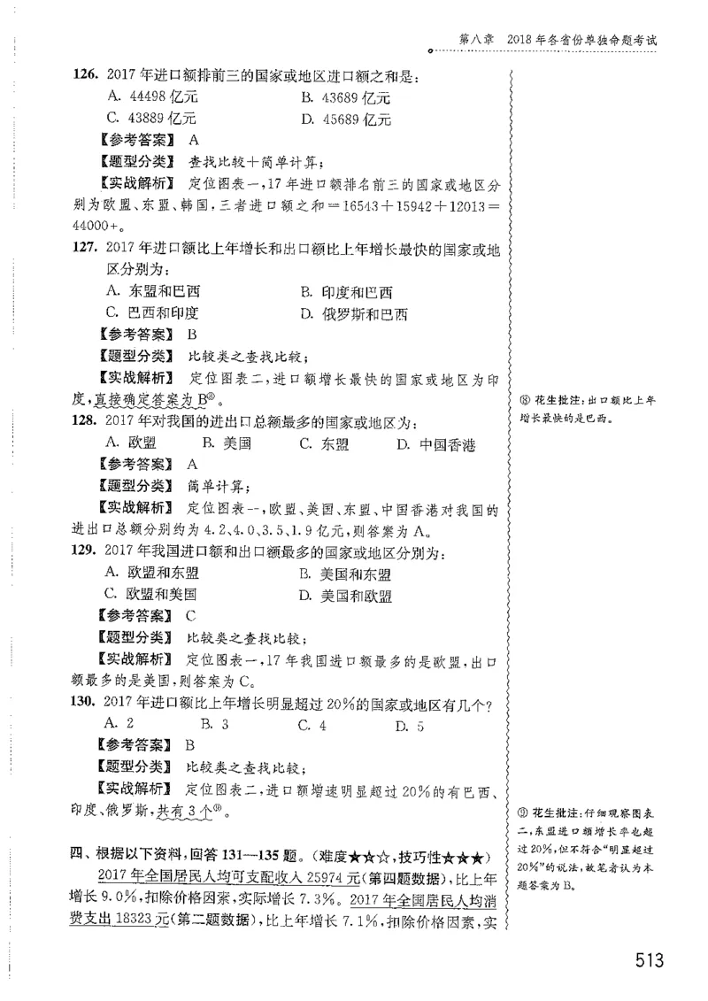 资料分析1200题解析篇_2026考公资料_花生十三合集_刷题花生十三数量关系1200题资料分析1200题⭐⭐_2019升级版花生资料分析1200题