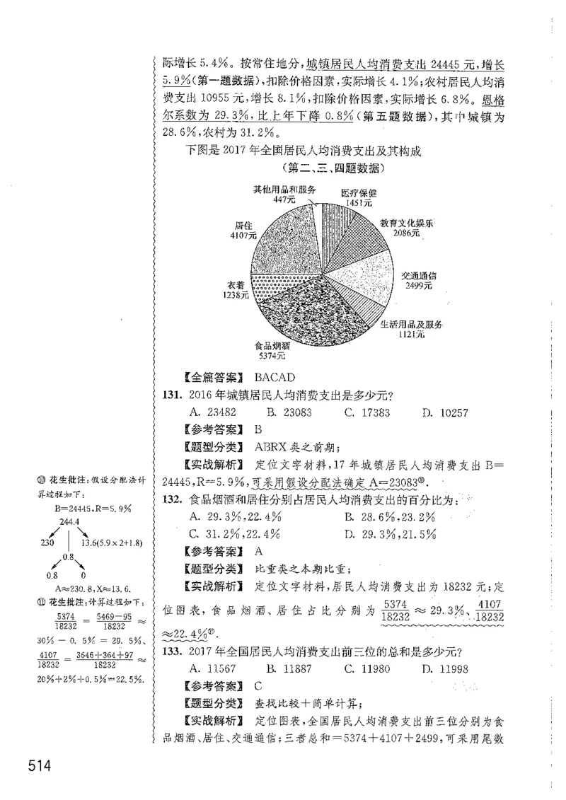 资料分析1200题解析篇_2026考公资料_花生十三合集_刷题花生十三数量关系1200题资料分析1200题⭐⭐_2019升级版花生资料分析1200题