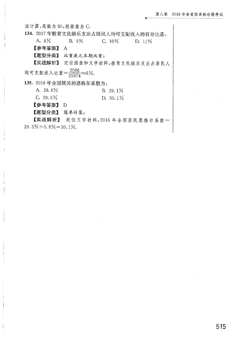 资料分析1200题解析篇_2026考公资料_花生十三合集_刷题花生十三数量关系1200题资料分析1200题⭐⭐_2019升级版花生资料分析1200题