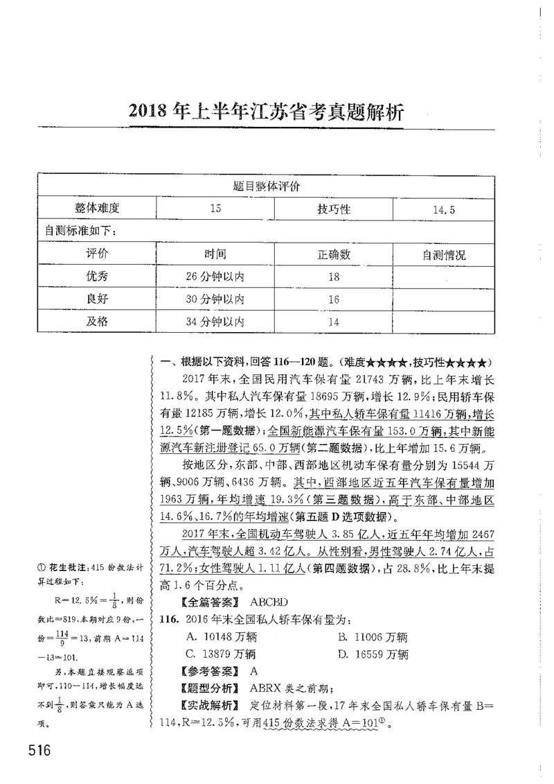 资料分析1200题解析篇_2026考公资料_花生十三合集_刷题花生十三数量关系1200题资料分析1200题⭐⭐_2019升级版花生资料分析1200题