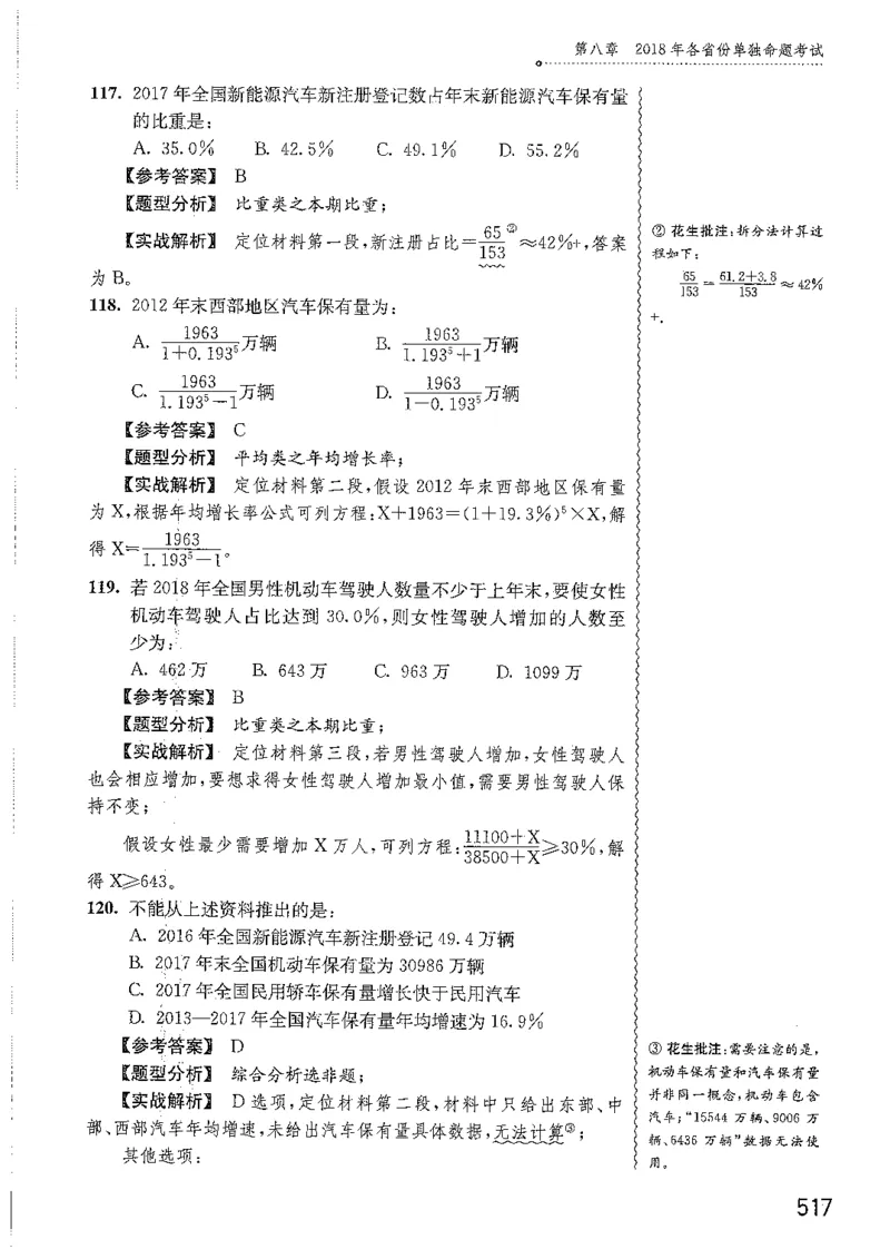 资料分析1200题解析篇_2026考公资料_花生十三合集_刷题花生十三数量关系1200题资料分析1200题⭐⭐_2019升级版花生资料分析1200题