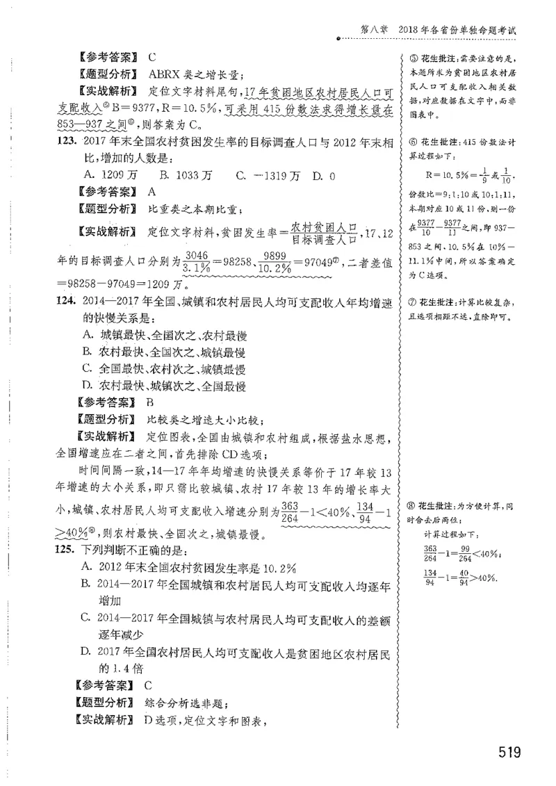 资料分析1200题解析篇_2026考公资料_花生十三合集_刷题花生十三数量关系1200题资料分析1200题⭐⭐_2019升级版花生资料分析1200题