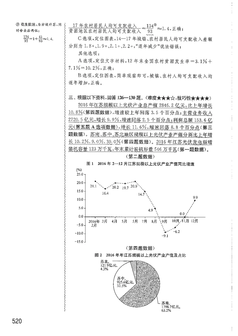 资料分析1200题解析篇_2026考公资料_花生十三合集_刷题花生十三数量关系1200题资料分析1200题⭐⭐_2019升级版花生资料分析1200题