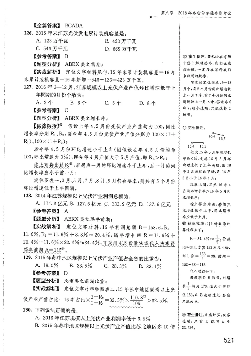 资料分析1200题解析篇_2026考公资料_花生十三合集_刷题花生十三数量关系1200题资料分析1200题⭐⭐_2019升级版花生资料分析1200题