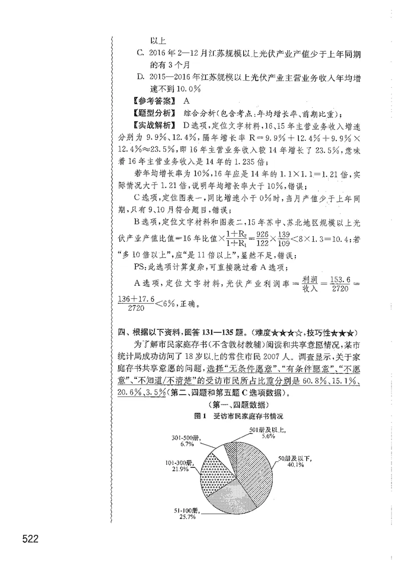 资料分析1200题解析篇_2026考公资料_花生十三合集_刷题花生十三数量关系1200题资料分析1200题⭐⭐_2019升级版花生资料分析1200题