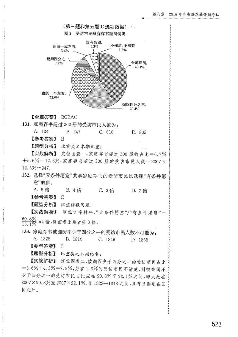 资料分析1200题解析篇_2026考公资料_花生十三合集_刷题花生十三数量关系1200题资料分析1200题⭐⭐_2019升级版花生资料分析1200题