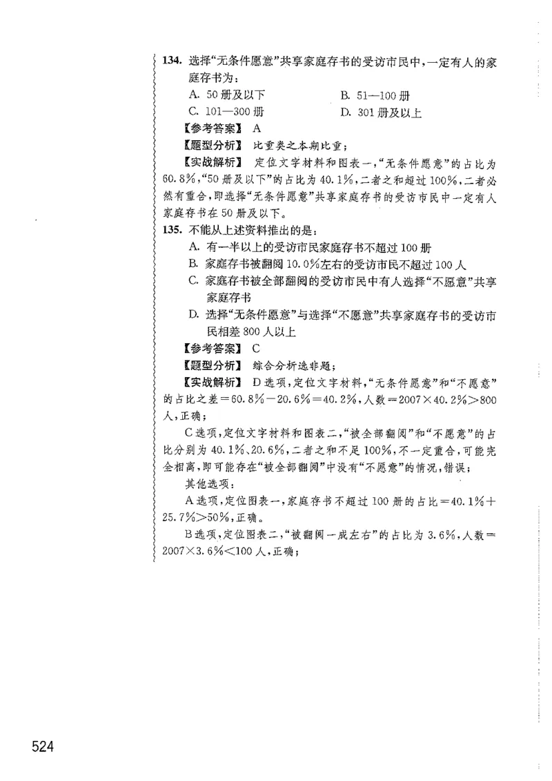 资料分析1200题解析篇_2026考公资料_花生十三合集_刷题花生十三数量关系1200题资料分析1200题⭐⭐_2019升级版花生资料分析1200题