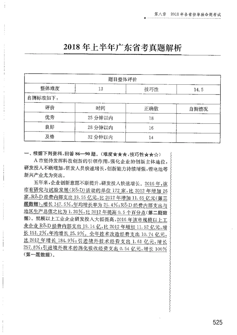 资料分析1200题解析篇_2026考公资料_花生十三合集_刷题花生十三数量关系1200题资料分析1200题⭐⭐_2019升级版花生资料分析1200题