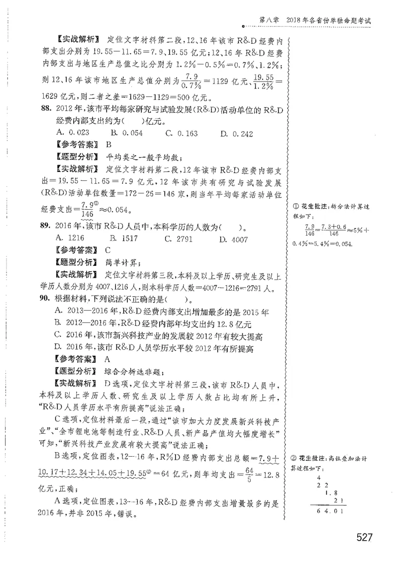 资料分析1200题解析篇_2026考公资料_花生十三合集_刷题花生十三数量关系1200题资料分析1200题⭐⭐_2019升级版花生资料分析1200题