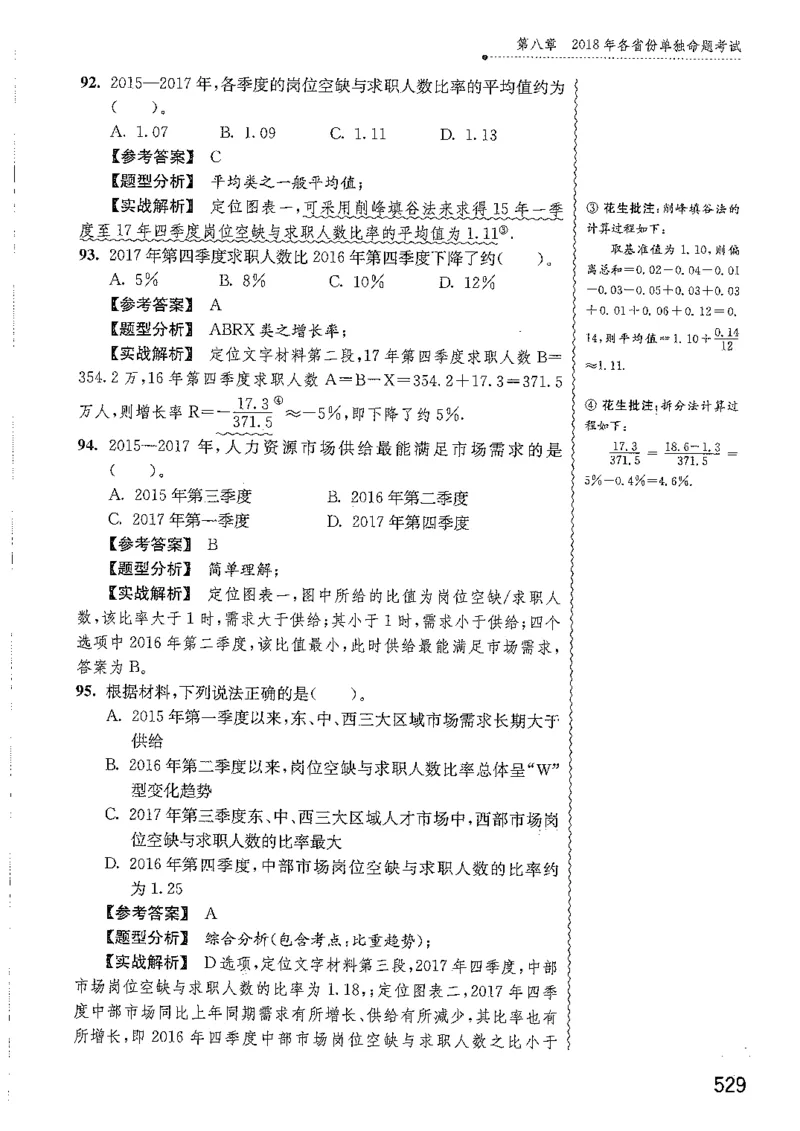 资料分析1200题解析篇_2026考公资料_花生十三合集_刷题花生十三数量关系1200题资料分析1200题⭐⭐_2019升级版花生资料分析1200题