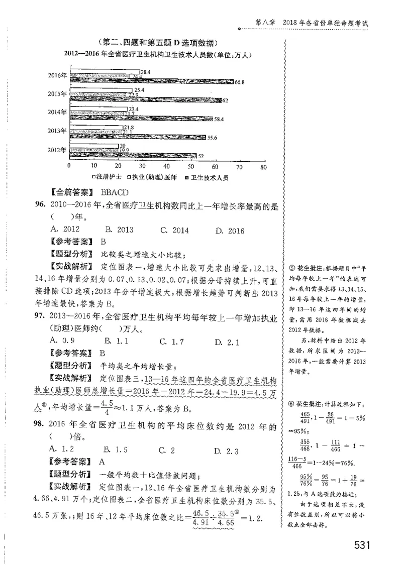 资料分析1200题解析篇_2026考公资料_花生十三合集_刷题花生十三数量关系1200题资料分析1200题⭐⭐_2019升级版花生资料分析1200题