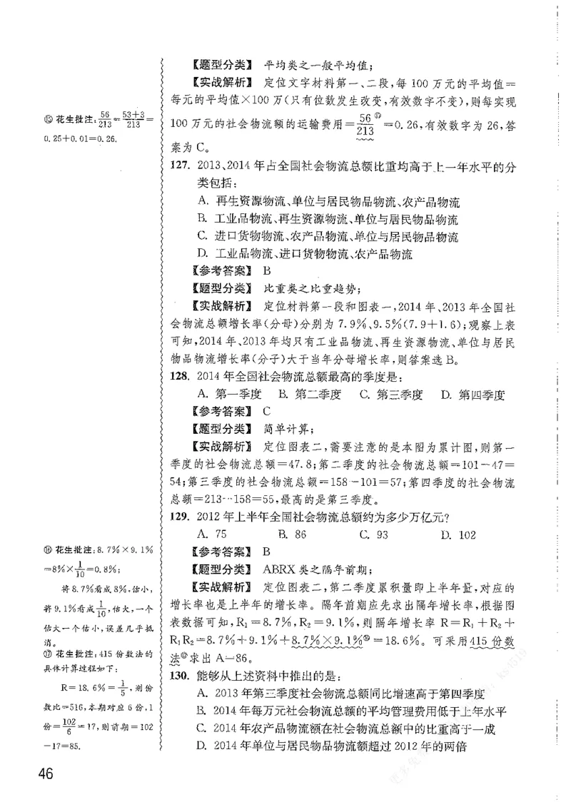 资料分析1200题解析篇_2026考公资料_花生十三合集_刷题花生十三数量关系1200题资料分析1200题⭐⭐_2019升级版花生资料分析1200题