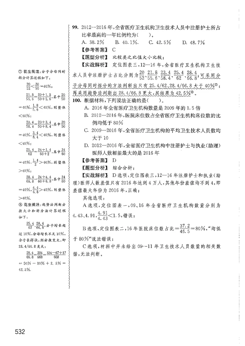 资料分析1200题解析篇_2026考公资料_花生十三合集_刷题花生十三数量关系1200题资料分析1200题⭐⭐_2019升级版花生资料分析1200题