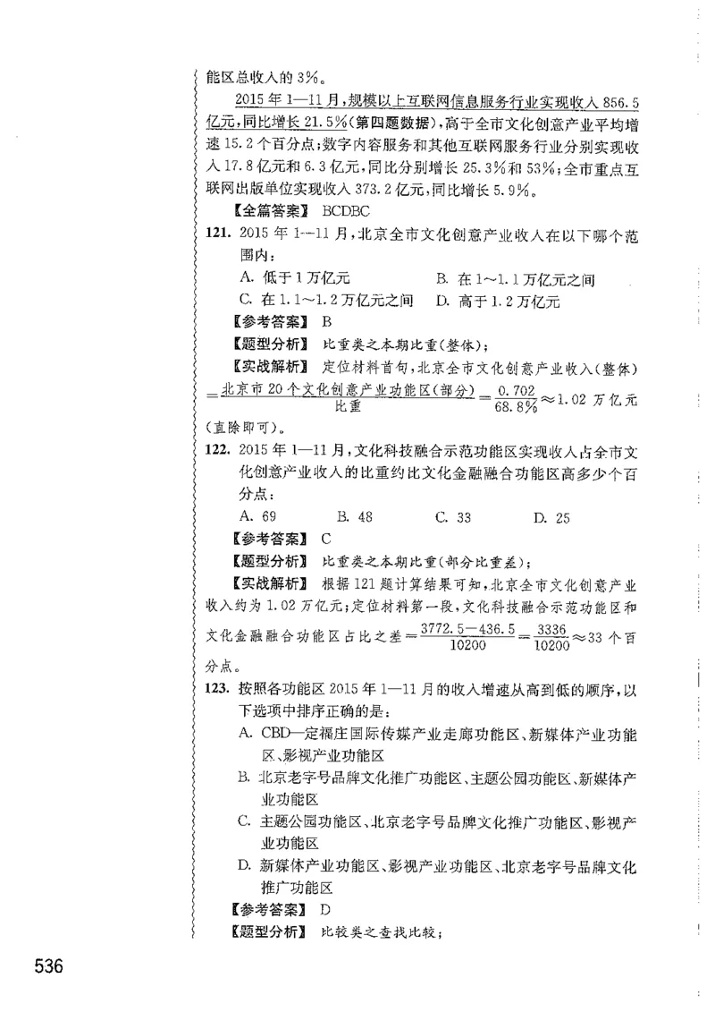 资料分析1200题解析篇_2026考公资料_花生十三合集_刷题花生十三数量关系1200题资料分析1200题⭐⭐_2019升级版花生资料分析1200题