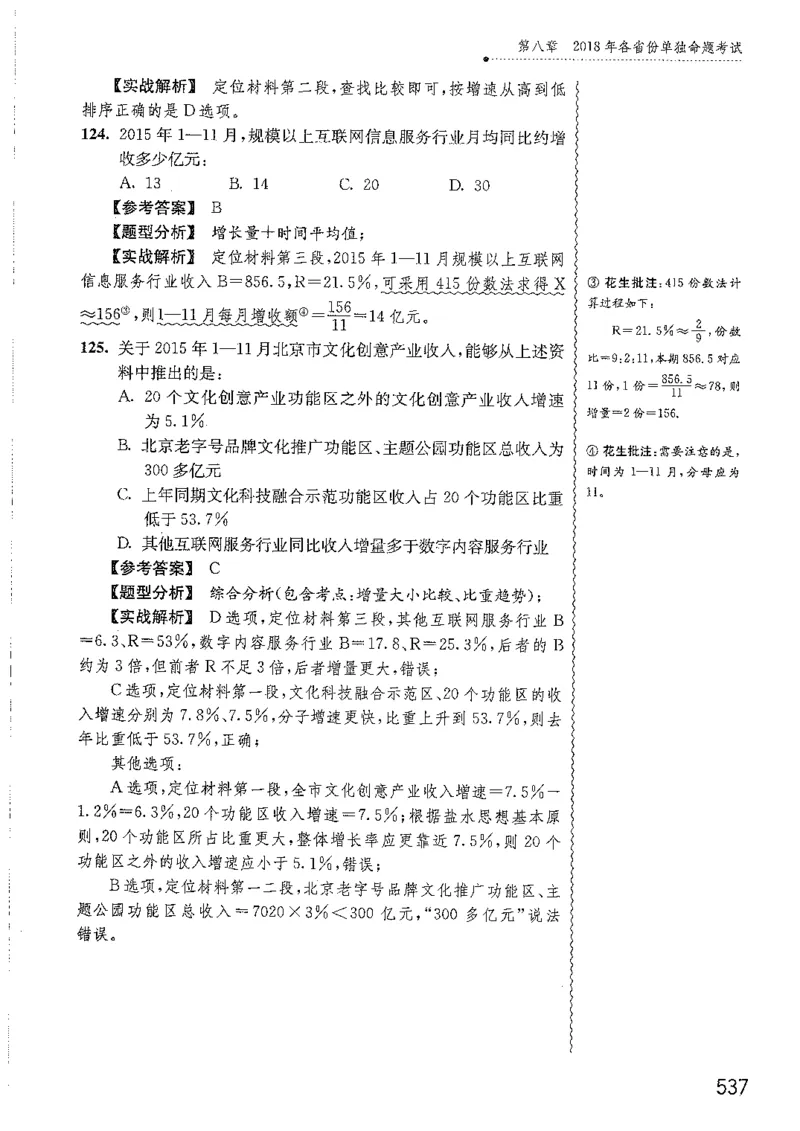 资料分析1200题解析篇_2026考公资料_花生十三合集_刷题花生十三数量关系1200题资料分析1200题⭐⭐_2019升级版花生资料分析1200题