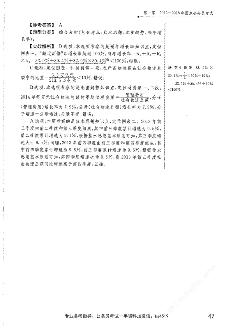 资料分析1200题解析篇_2026考公资料_花生十三合集_刷题花生十三数量关系1200题资料分析1200题⭐⭐_2019升级版花生资料分析1200题