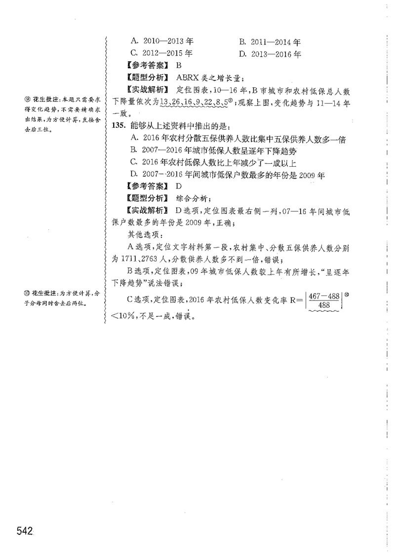 资料分析1200题解析篇_2026考公资料_花生十三合集_刷题花生十三数量关系1200题资料分析1200题⭐⭐_2019升级版花生资料分析1200题