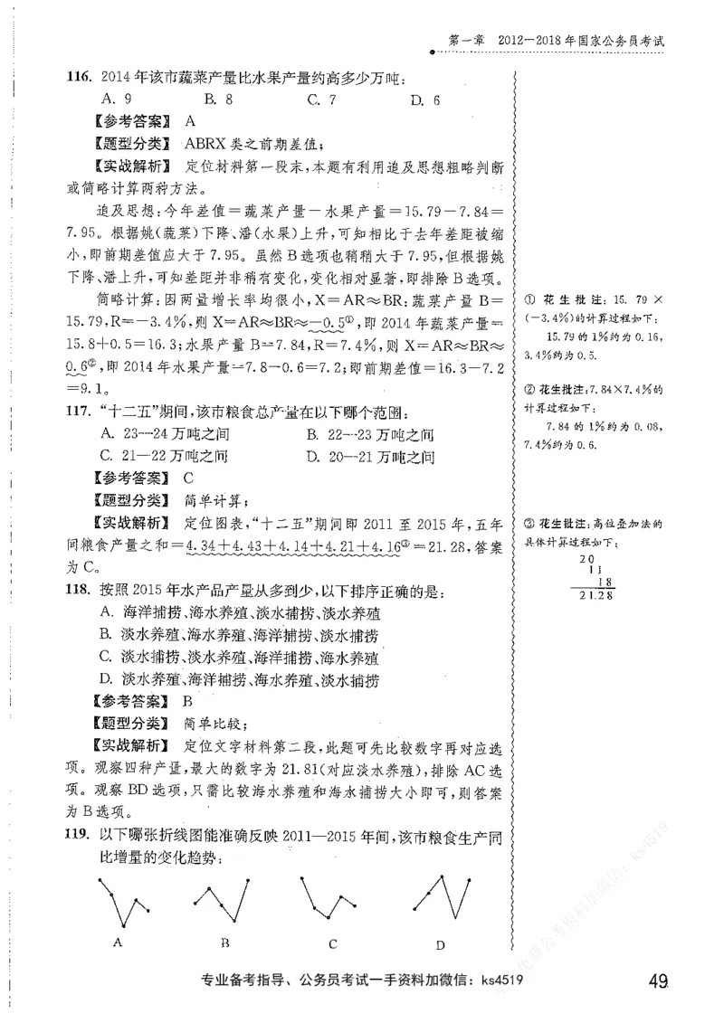 资料分析1200题解析篇_2026考公资料_花生十三合集_刷题花生十三数量关系1200题资料分析1200题⭐⭐_2019升级版花生资料分析1200题