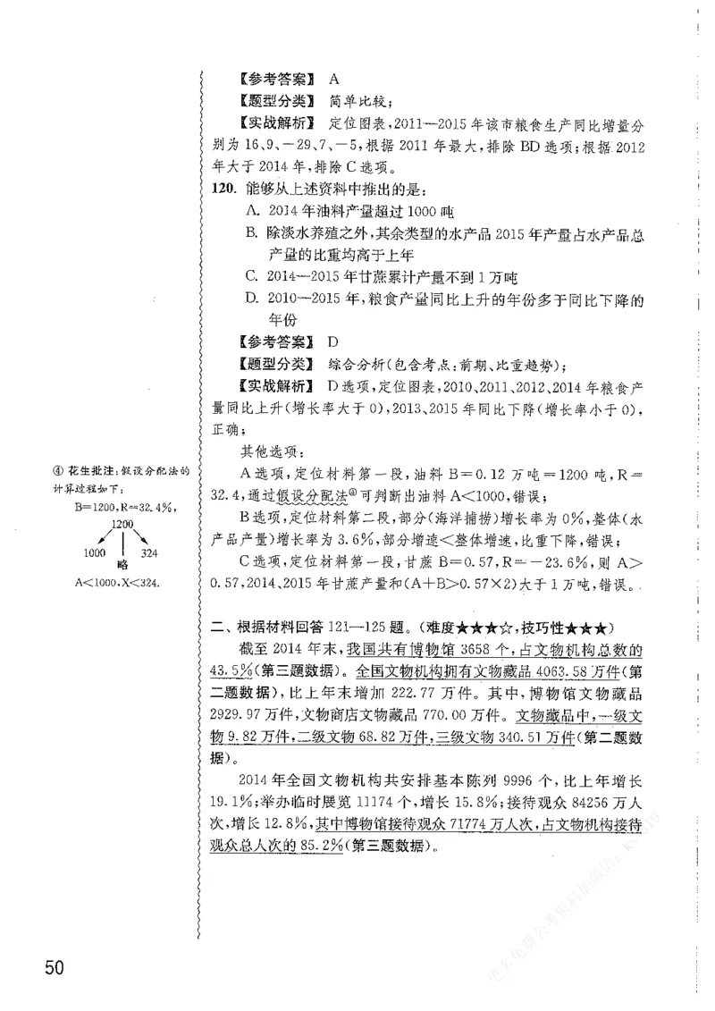 资料分析1200题解析篇_2026考公资料_花生十三合集_刷题花生十三数量关系1200题资料分析1200题⭐⭐_2019升级版花生资料分析1200题