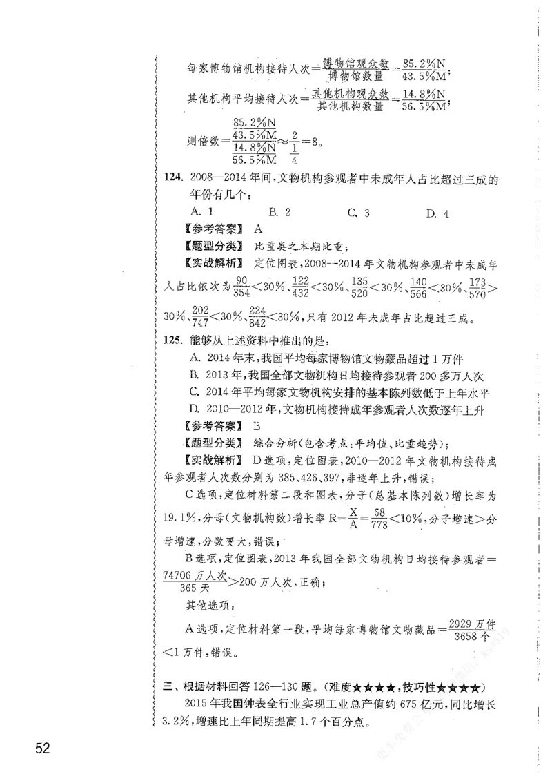 资料分析1200题解析篇_2026考公资料_花生十三合集_刷题花生十三数量关系1200题资料分析1200题⭐⭐_2019升级版花生资料分析1200题