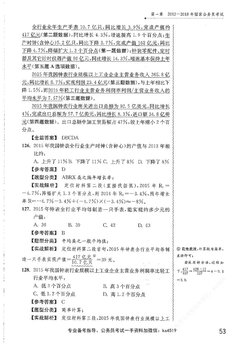 资料分析1200题解析篇_2026考公资料_花生十三合集_刷题花生十三数量关系1200题资料分析1200题⭐⭐_2019升级版花生资料分析1200题