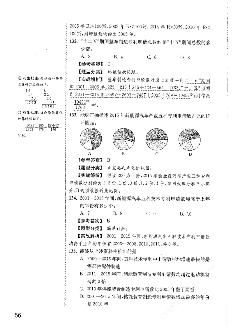 资料分析1200题解析篇_2026考公资料_花生十三合集_刷题花生十三数量关系1200题资料分析1200题⭐⭐_2019升级版花生资料分析1200题