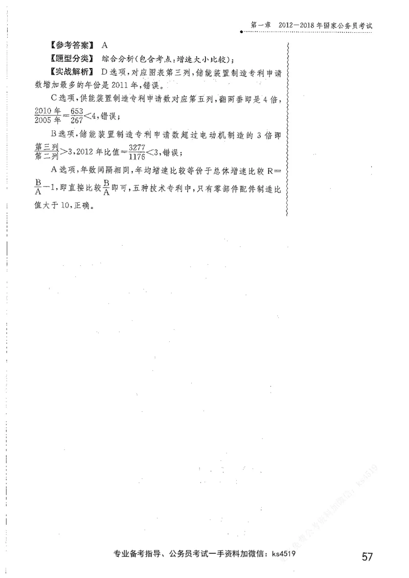 资料分析1200题解析篇_2026考公资料_花生十三合集_刷题花生十三数量关系1200题资料分析1200题⭐⭐_2019升级版花生资料分析1200题
