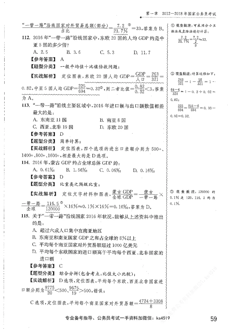 资料分析1200题解析篇_2026考公资料_花生十三合集_刷题花生十三数量关系1200题资料分析1200题⭐⭐_2019升级版花生资料分析1200题