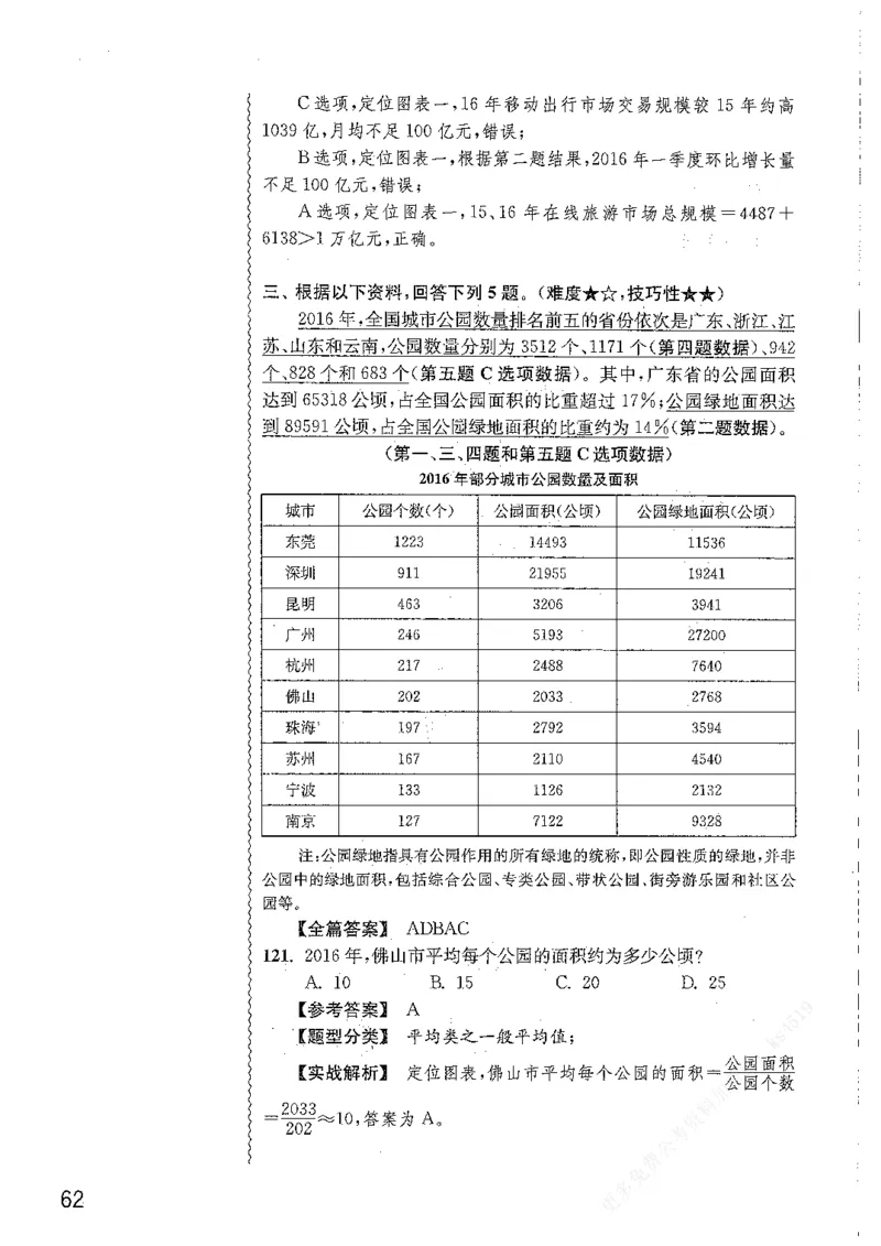 资料分析1200题解析篇_2026考公资料_花生十三合集_刷题花生十三数量关系1200题资料分析1200题⭐⭐_2019升级版花生资料分析1200题
