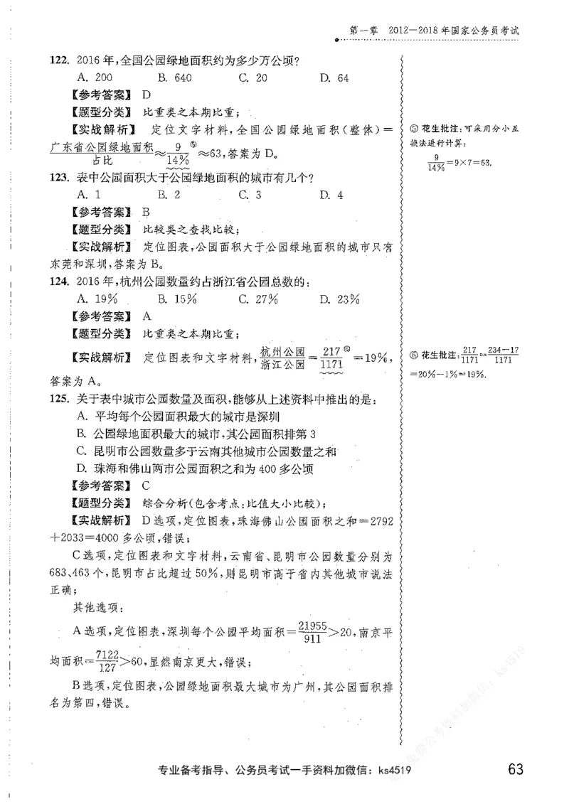 资料分析1200题解析篇_2026考公资料_花生十三合集_刷题花生十三数量关系1200题资料分析1200题⭐⭐_2019升级版花生资料分析1200题