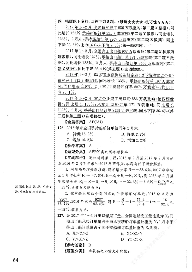 资料分析1200题解析篇_2026考公资料_花生十三合集_刷题花生十三数量关系1200题资料分析1200题⭐⭐_2019升级版花生资料分析1200题