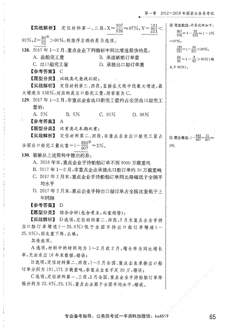 资料分析1200题解析篇_2026考公资料_花生十三合集_刷题花生十三数量关系1200题资料分析1200题⭐⭐_2019升级版花生资料分析1200题