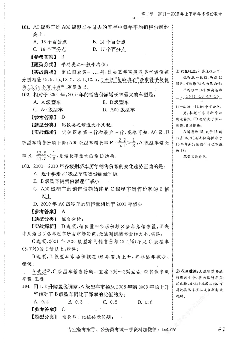 资料分析1200题解析篇_2026考公资料_花生十三合集_刷题花生十三数量关系1200题资料分析1200题⭐⭐_2019升级版花生资料分析1200题