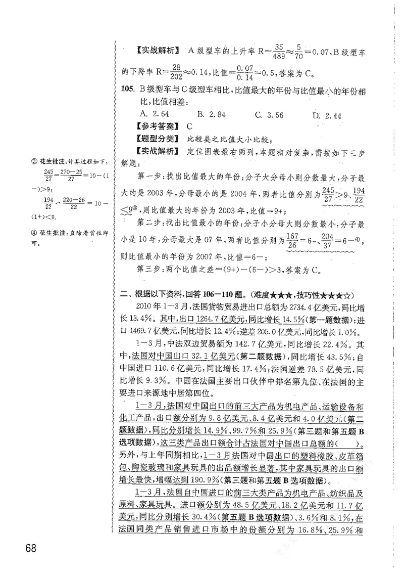 资料分析1200题解析篇_2026考公资料_花生十三合集_刷题花生十三数量关系1200题资料分析1200题⭐⭐_2019升级版花生资料分析1200题