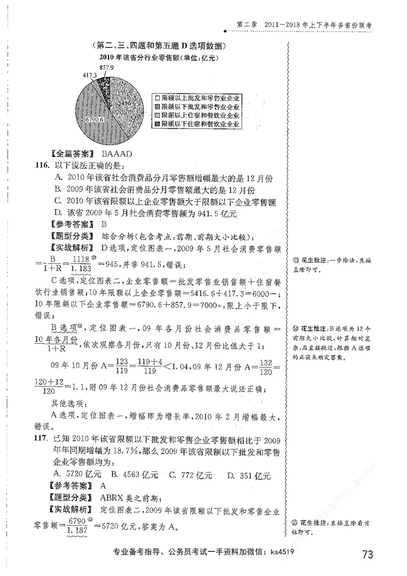 资料分析1200题解析篇_2026考公资料_花生十三合集_刷题花生十三数量关系1200题资料分析1200题⭐⭐_2019升级版花生资料分析1200题