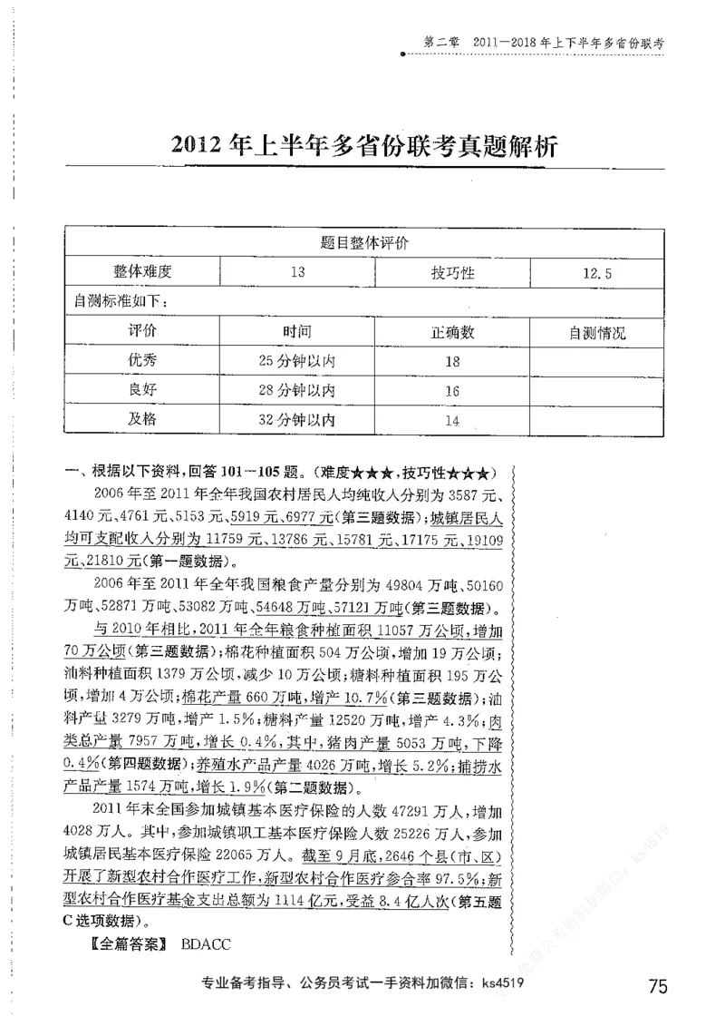资料分析1200题解析篇_2026考公资料_花生十三合集_刷题花生十三数量关系1200题资料分析1200题⭐⭐_2019升级版花生资料分析1200题