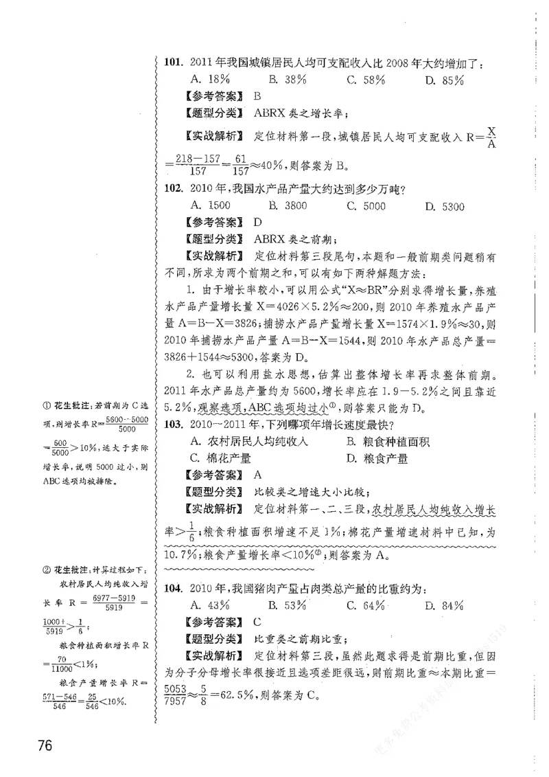 资料分析1200题解析篇_2026考公资料_花生十三合集_刷题花生十三数量关系1200题资料分析1200题⭐⭐_2019升级版花生资料分析1200题