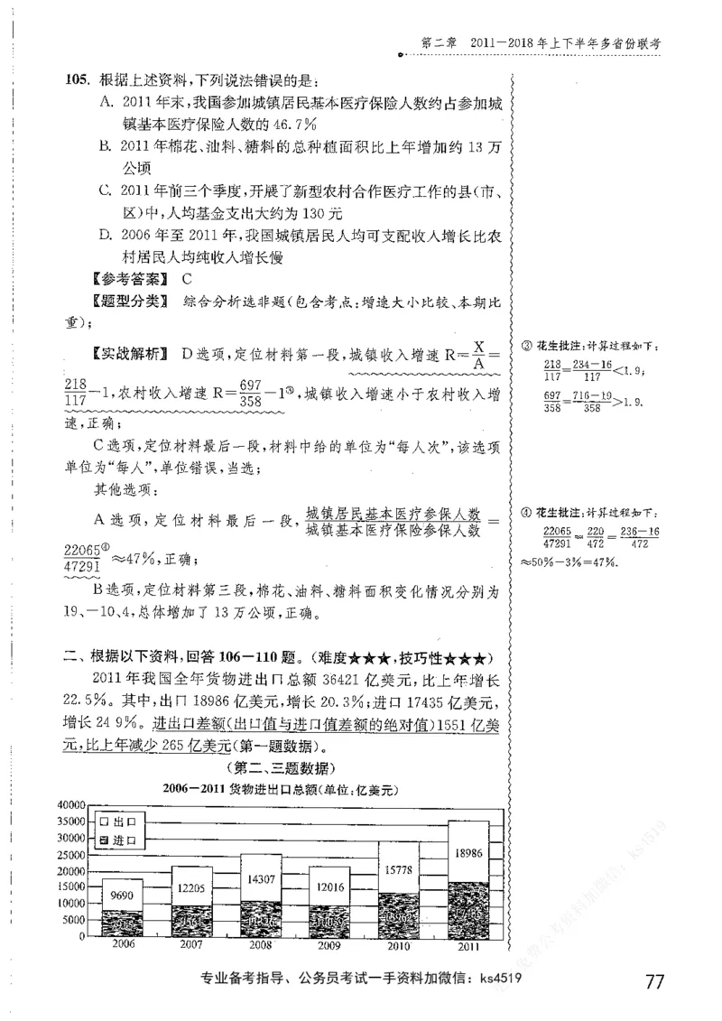 资料分析1200题解析篇_2026考公资料_花生十三合集_刷题花生十三数量关系1200题资料分析1200题⭐⭐_2019升级版花生资料分析1200题