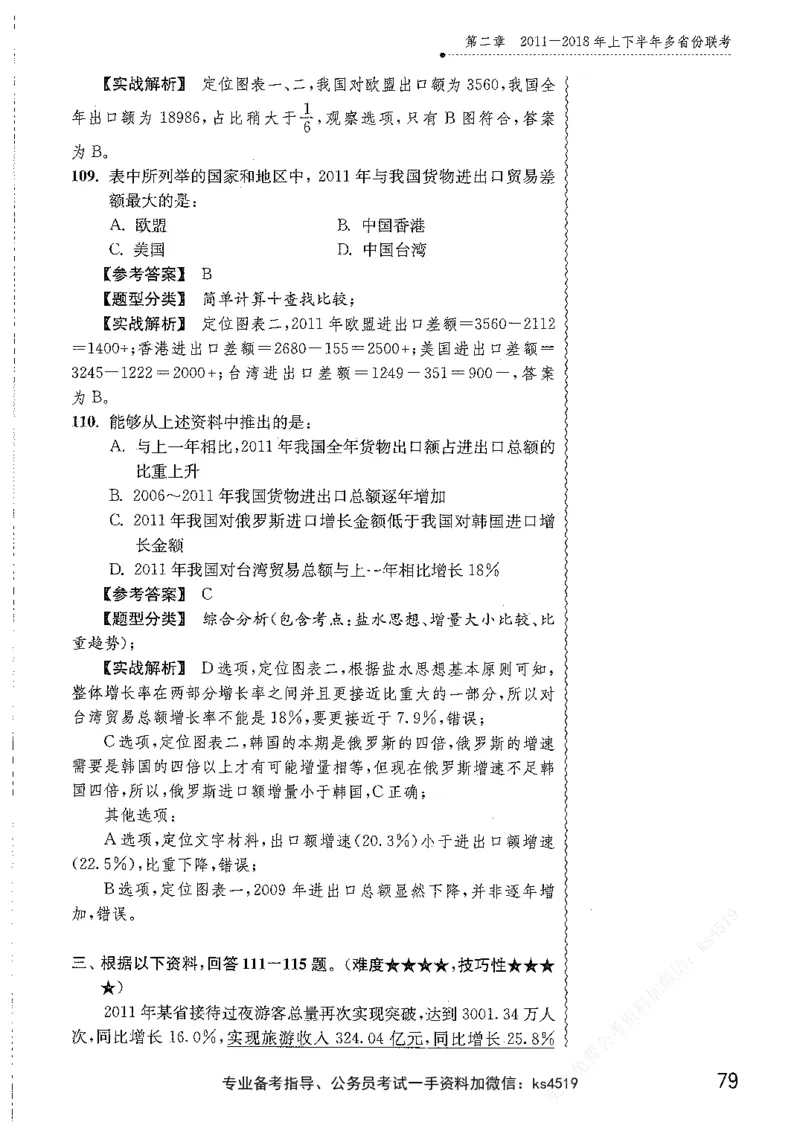 资料分析1200题解析篇_2026考公资料_花生十三合集_刷题花生十三数量关系1200题资料分析1200题⭐⭐_2019升级版花生资料分析1200题