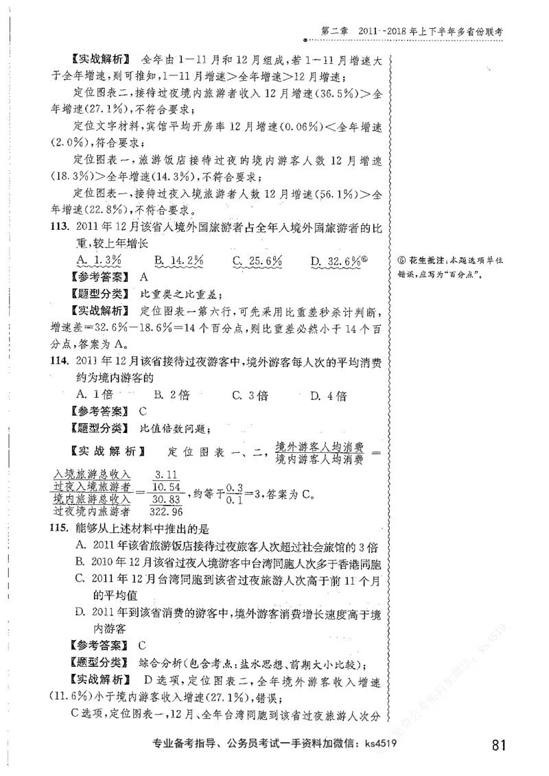 资料分析1200题解析篇_2026考公资料_花生十三合集_刷题花生十三数量关系1200题资料分析1200题⭐⭐_2019升级版花生资料分析1200题
