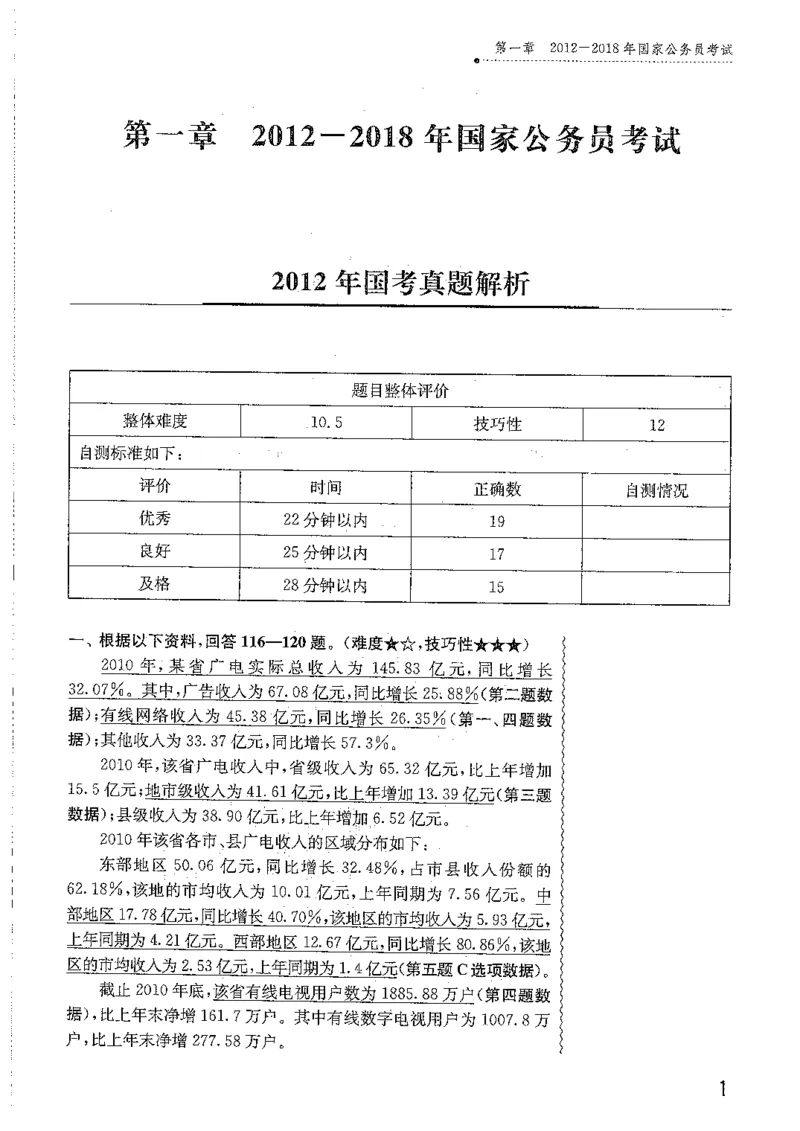 资料分析1200题解析篇_2026考公资料_花生十三合集_刷题花生十三数量关系1200题资料分析1200题⭐⭐_2019升级版花生资料分析1200题