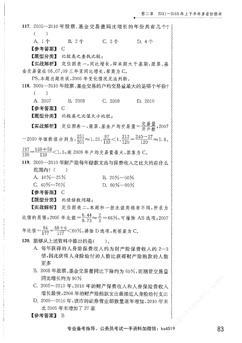 资料分析1200题解析篇_2026考公资料_花生十三合集_刷题花生十三数量关系1200题资料分析1200题⭐⭐_2019升级版花生资料分析1200题