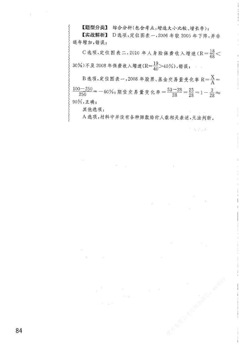 资料分析1200题解析篇_2026考公资料_花生十三合集_刷题花生十三数量关系1200题资料分析1200题⭐⭐_2019升级版花生资料分析1200题