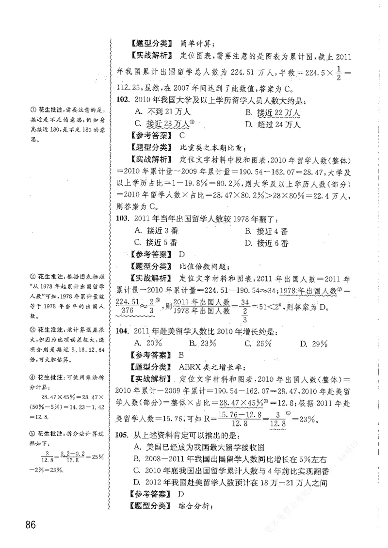 资料分析1200题解析篇_2026考公资料_花生十三合集_刷题花生十三数量关系1200题资料分析1200题⭐⭐_2019升级版花生资料分析1200题