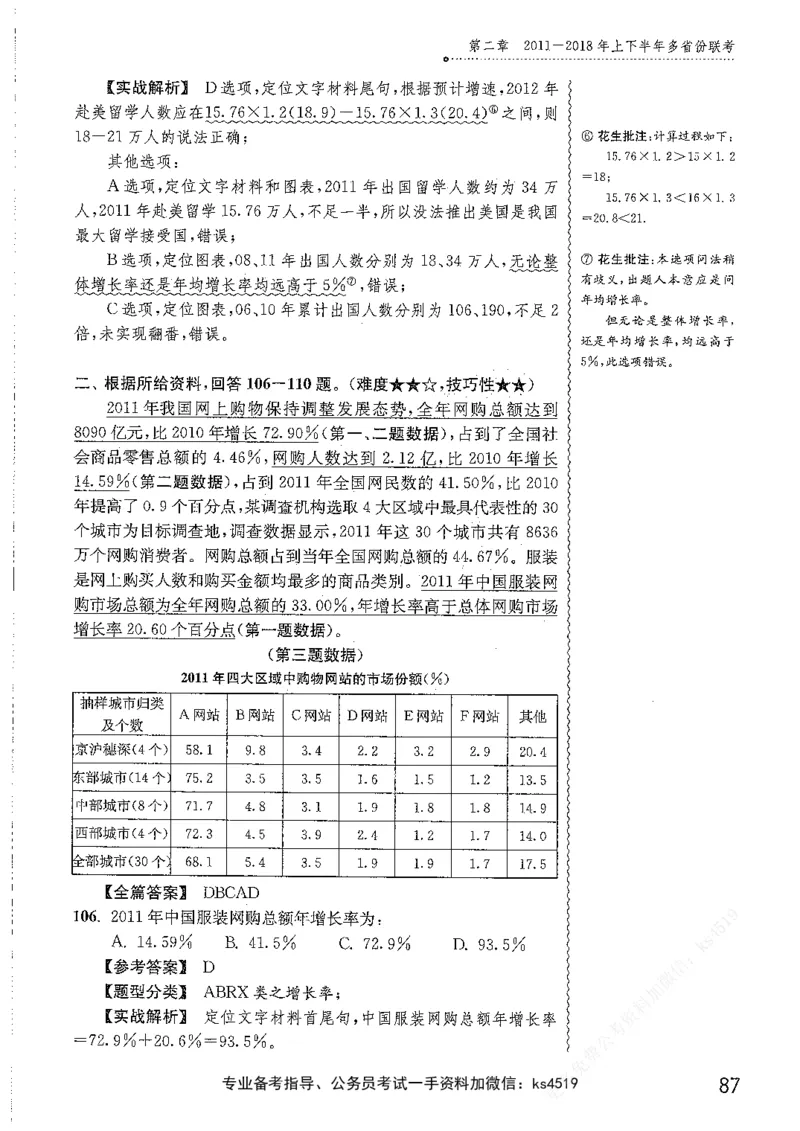 资料分析1200题解析篇_2026考公资料_花生十三合集_刷题花生十三数量关系1200题资料分析1200题⭐⭐_2019升级版花生资料分析1200题