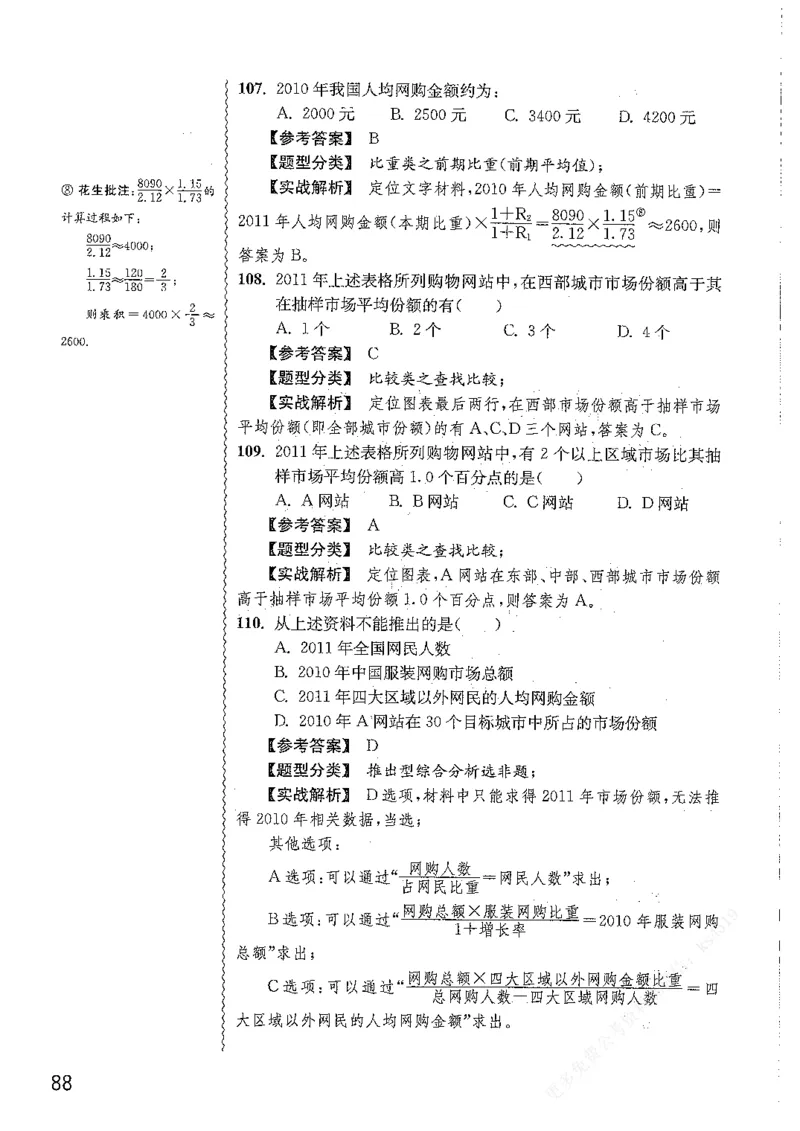 资料分析1200题解析篇_2026考公资料_花生十三合集_刷题花生十三数量关系1200题资料分析1200题⭐⭐_2019升级版花生资料分析1200题
